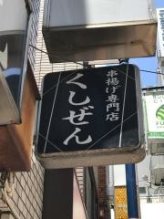 くしぜん