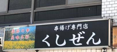 くしぜん