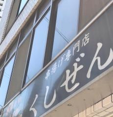 くしぜん