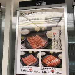 しゃぶ扇難波ＯＣＡＴ店
