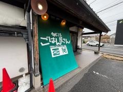 ごはん屋さん