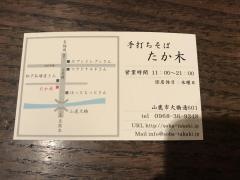 手打ちそばたか木