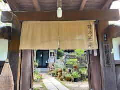 野の花庵
