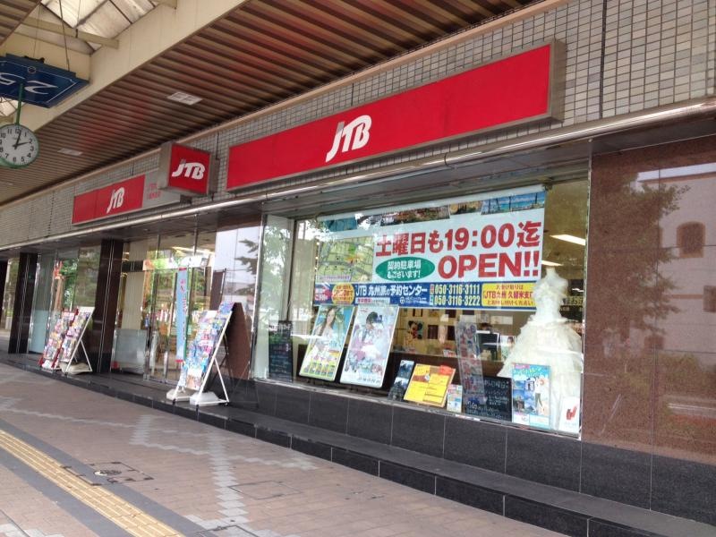 JTB久留米支店(^^)