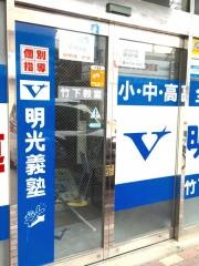 個別指導塾の明光義塾竹下教室