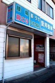 愛邦整体