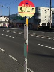 「豊田町」バス停留所