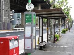 「六本木四丁目」バス停留所