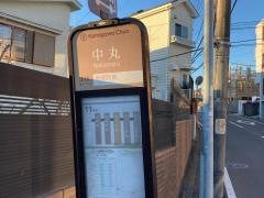 「中丸(横浜市南区)」バス停留所
