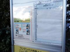 「笠谷戸」バス停留所