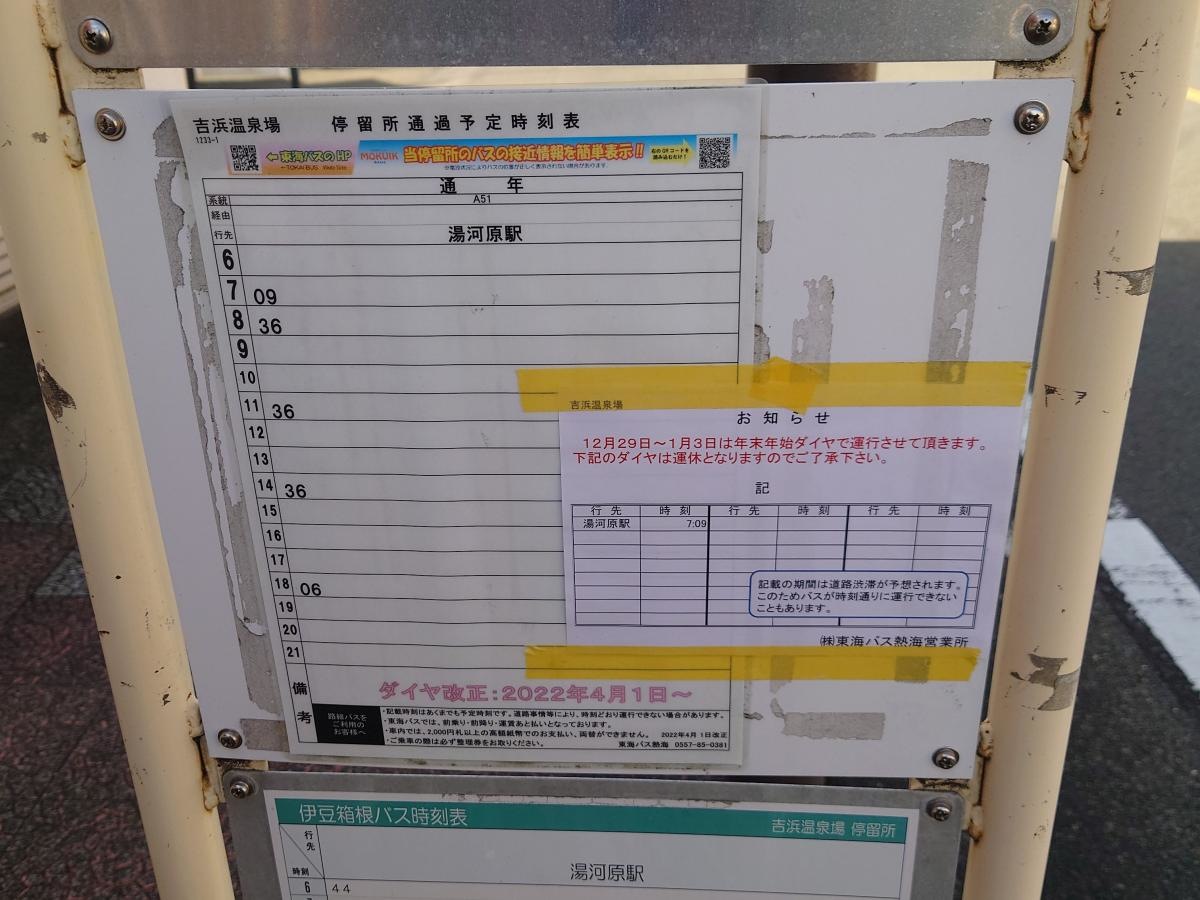時刻表