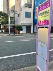 「国際専門学校前」バス停留所