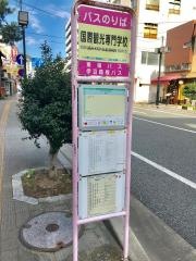 「国際専門学校前」バス停留所