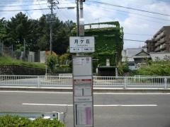 「月ケ丘」バス停留所