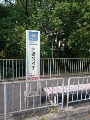 「赤坂台４丁」バス停留所