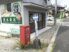 「中村町北」バス停留所