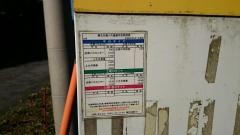 「元常」バス停留所