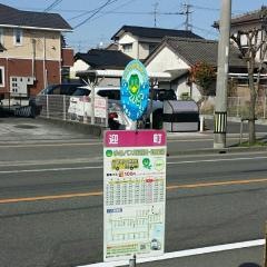 「迎町(八代市)」バス停留所