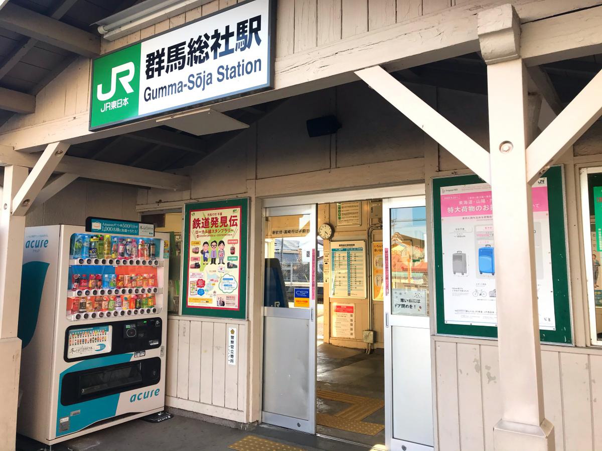 群馬 総社 時刻 表