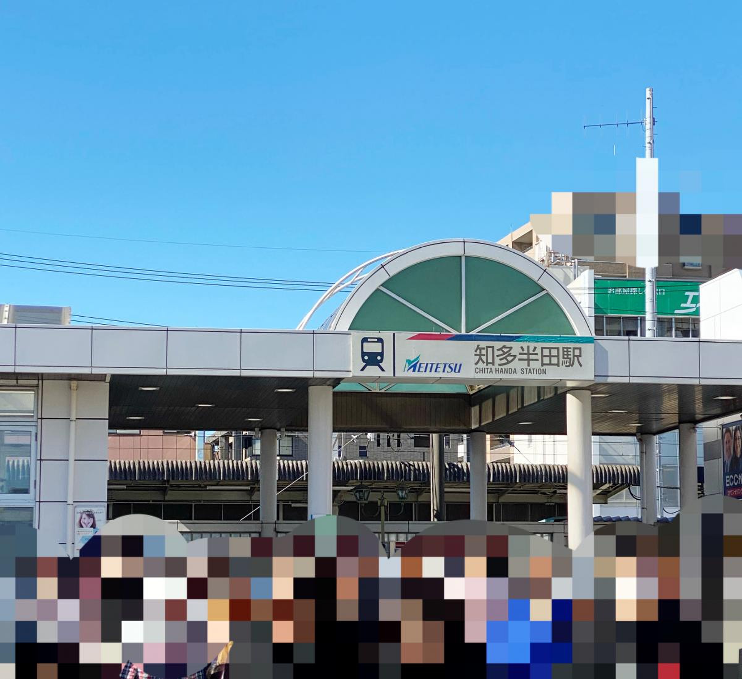 知多 半田 駅