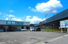 業務スーパー　蒲郡店