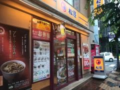 松屋　川口栄町店