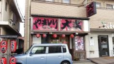 やきとり大吉　桜木町店
