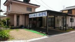 あさひ鍼灸・接骨院