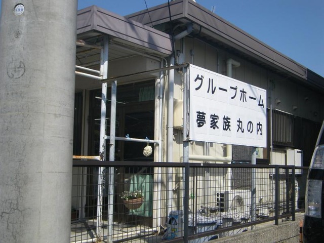 夢家族・丸の内 看板