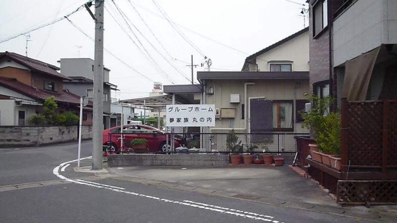夢家族・丸の内