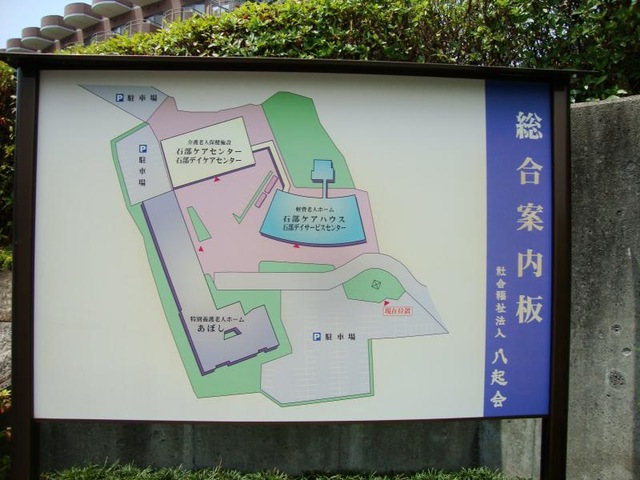 あぼし 看板