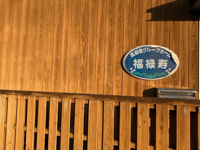 福禄寿