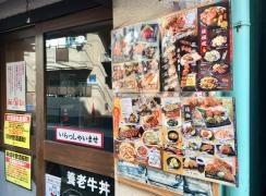 養老乃瀧　中板橋店