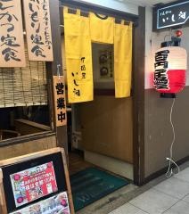 佰圓屋　いし河