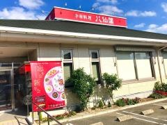 八仙閣　志免店