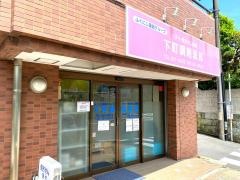 ふくにし薬局