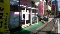 タカラ薬局