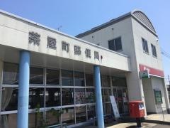 茶屋町郵便局
