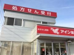 アイン薬局駿河台店