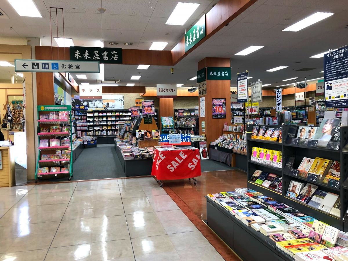 未来屋書店