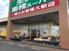 業務スーパー　加須ビバモール店