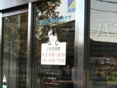 桐生信用金庫前橋東支店