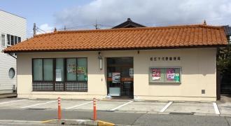 松任千代野郵便局