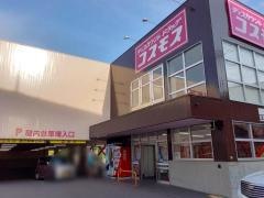 ドラッグストアコスモス　千早店