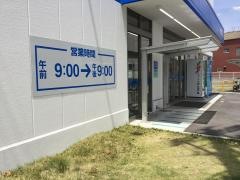 スギヤマ薬局　大永寺店