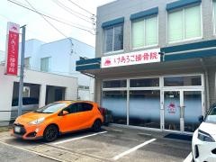 けあろこ接骨院
