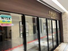 大和証券株式会社　ふじみ野営業所