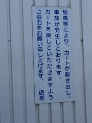 カワチ薬品八日市場店