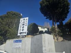 観音寺