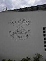 くまきち農園